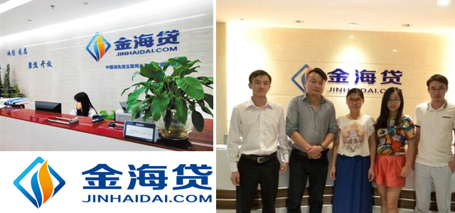深圳金海贷金融服务有限公司 深圳金海贷金融服务有限公司
